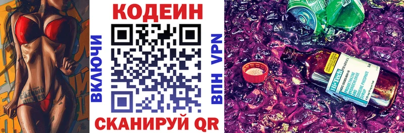 Кодеиновый сироп Lean Purple Drank  купить закладку  Суворов 
